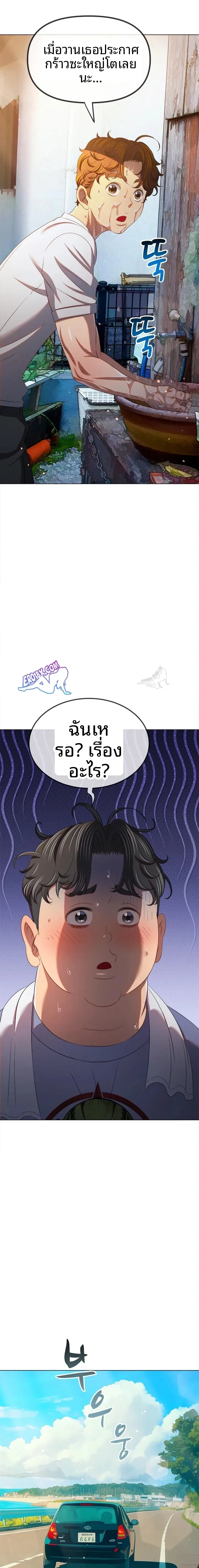 My High School Bully - หน้า 19