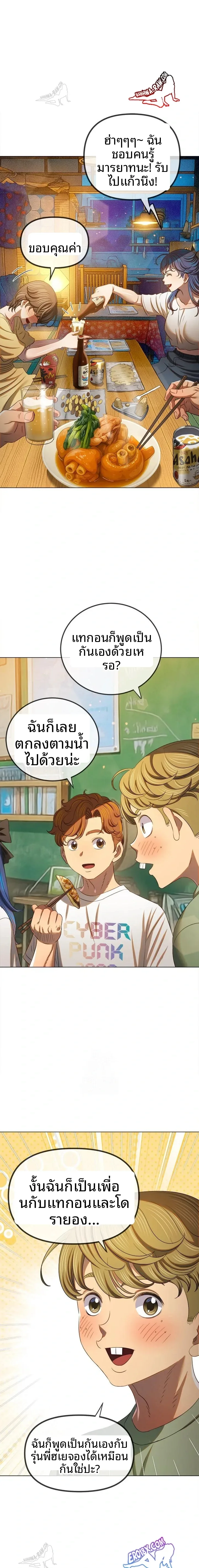 My High School Bully - หน้า 9