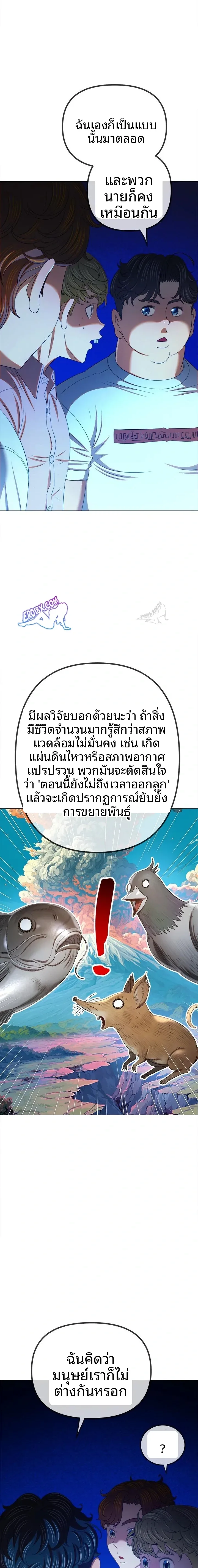 My High School Bully - หน้า 8