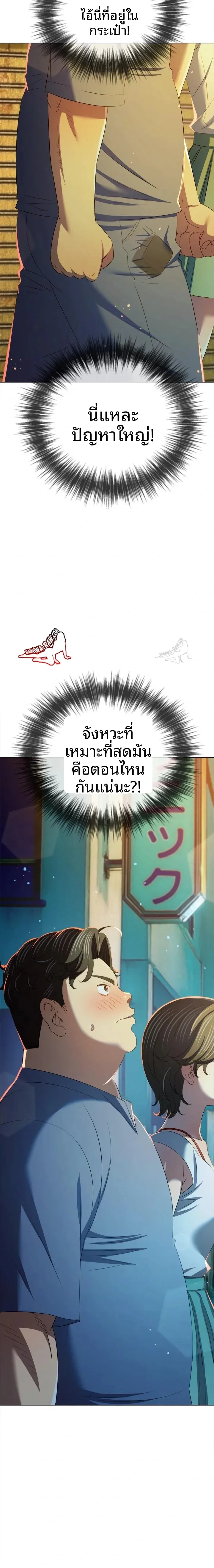 My High School Bully - หน้า 5