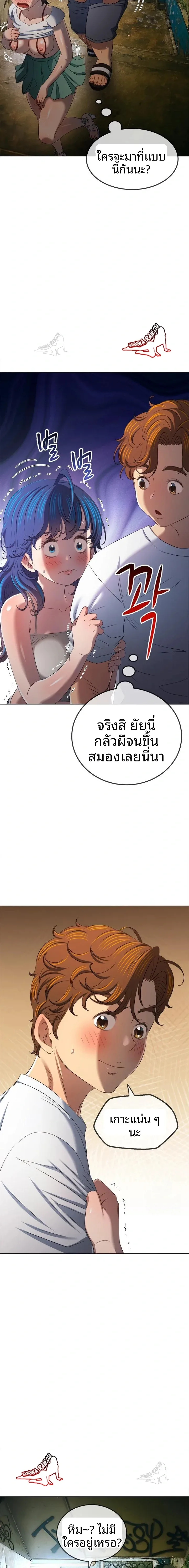 My High School Bully - หน้า 12