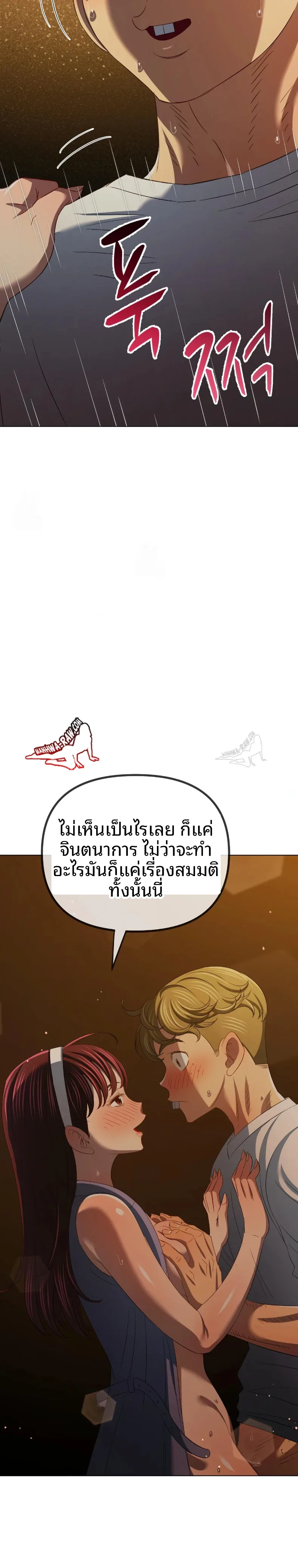 My High School Bully - หน้า 24