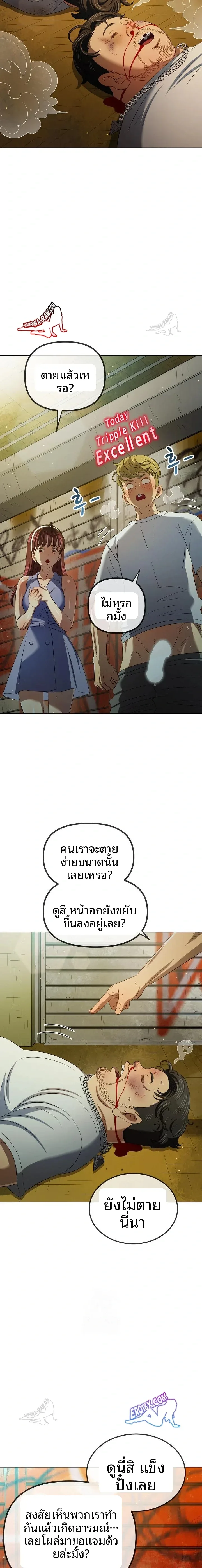 My High School Bully - หน้า 9