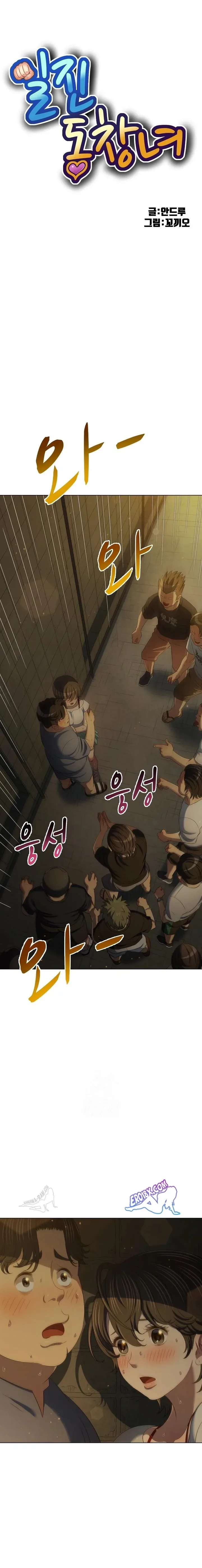 My High School Bully - หน้า 1
