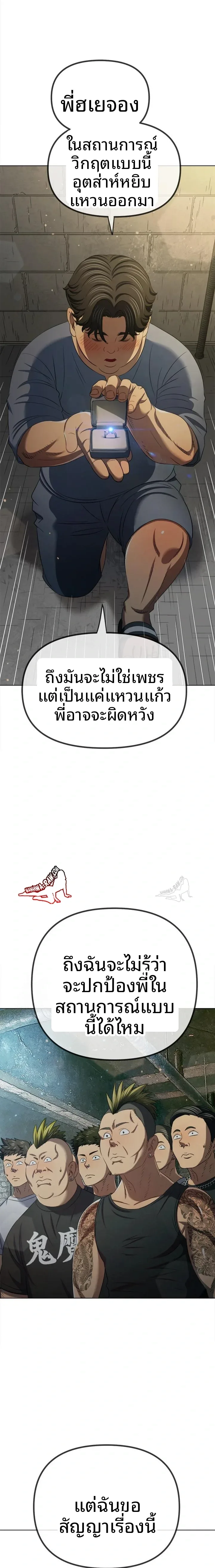 My High School Bully - หน้า 13