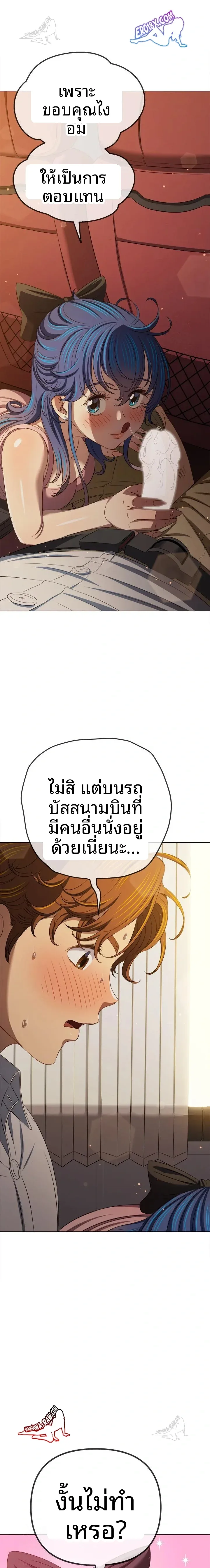My High School Bully - หน้า 20