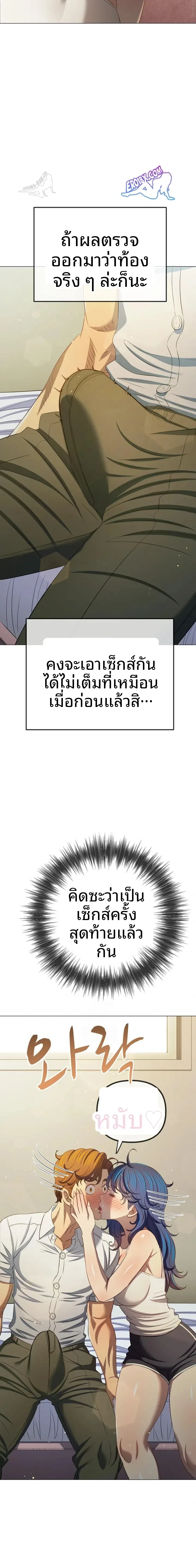 My High School Bully - หน้า 19