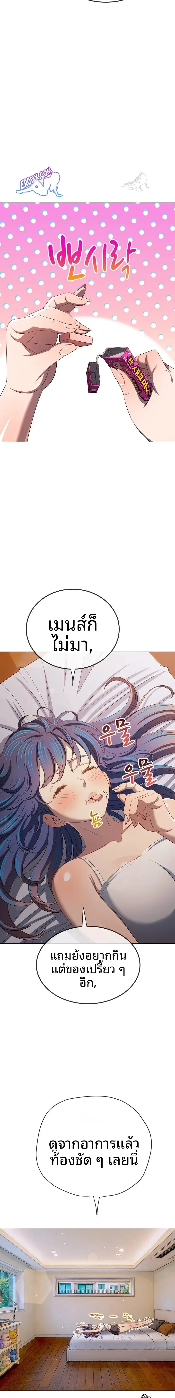 My High School Bully - หน้า 7