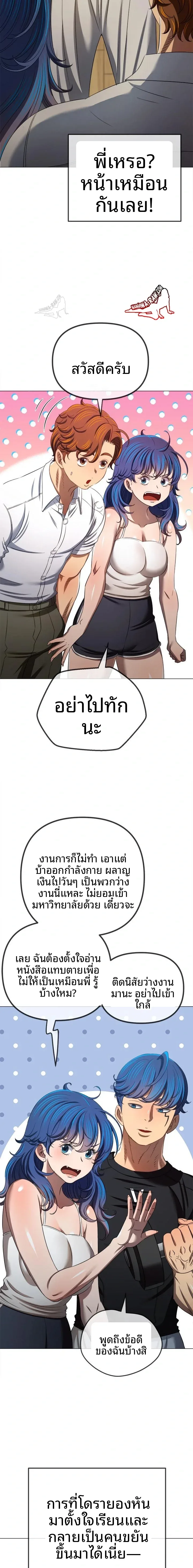 My High School Bully - หน้า 12