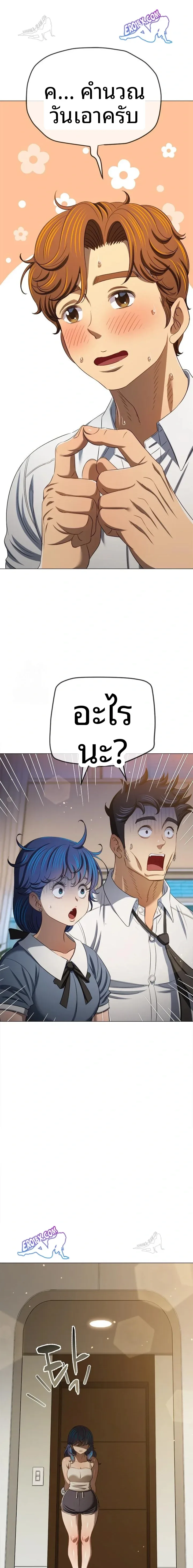 My High School Bully - หน้า 21