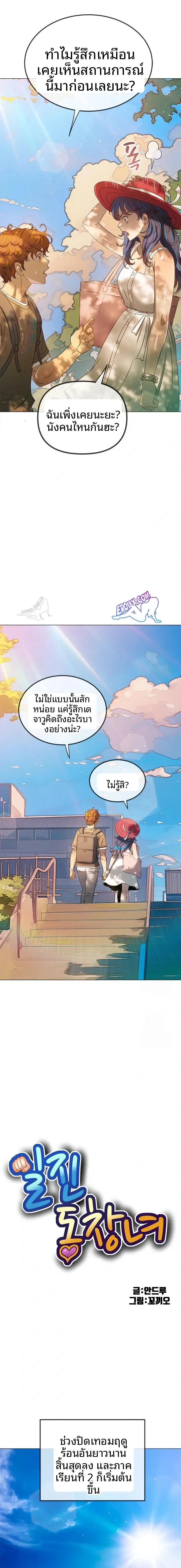 My High School Bully - หน้า 3