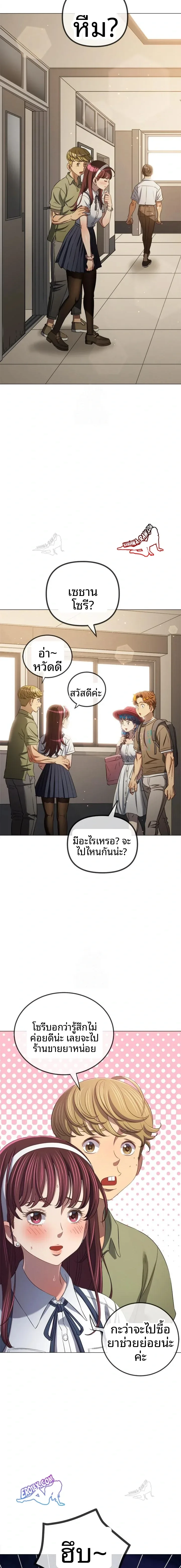 My High School Bully - หน้า 6