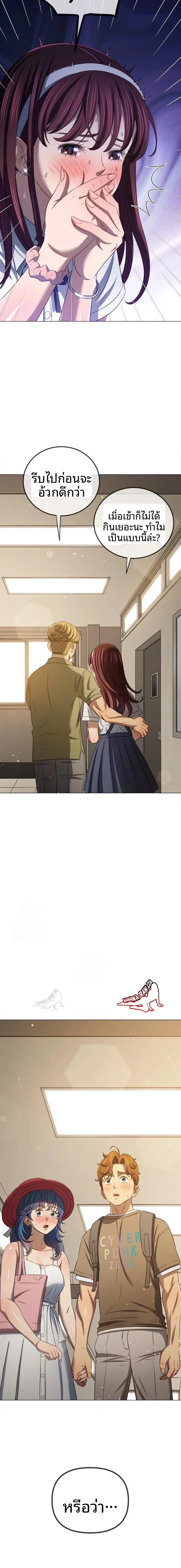 My High School Bully - หน้า 7
