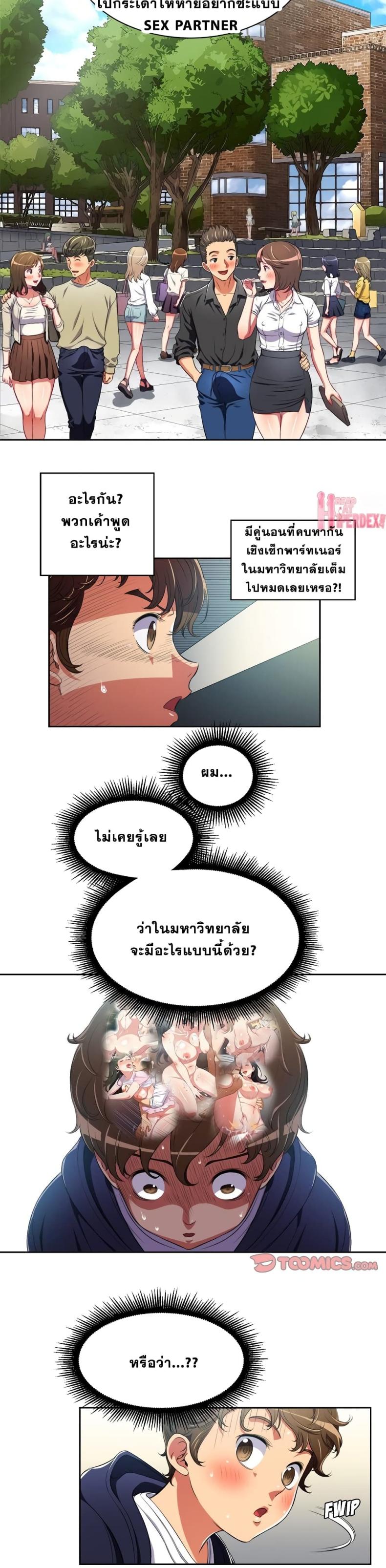 My High School Bully - หน้า 9