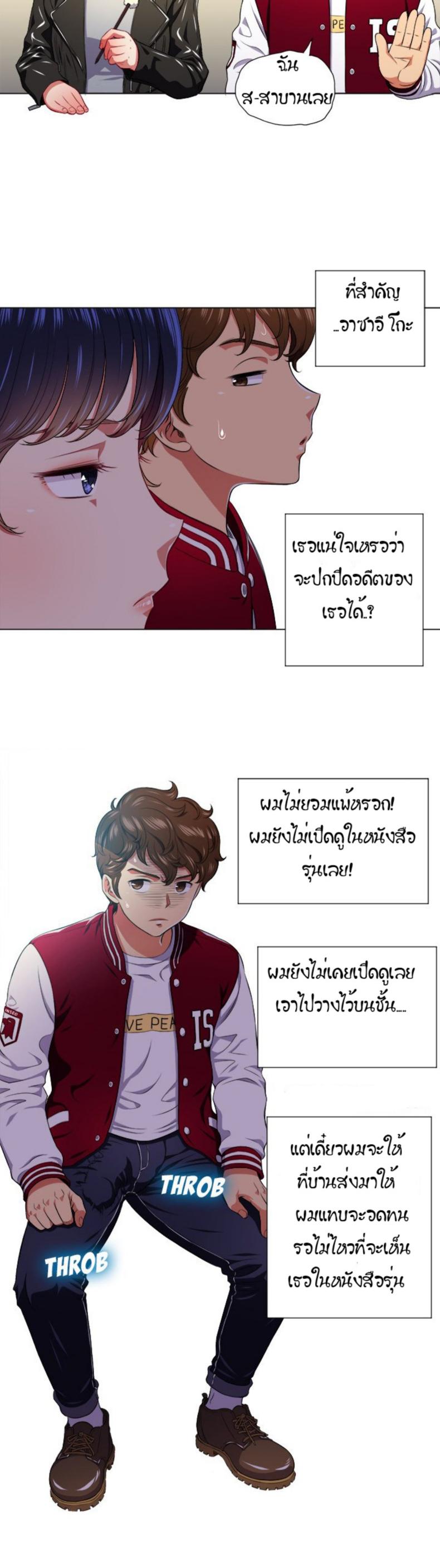 My High School Bully - หน้า 22