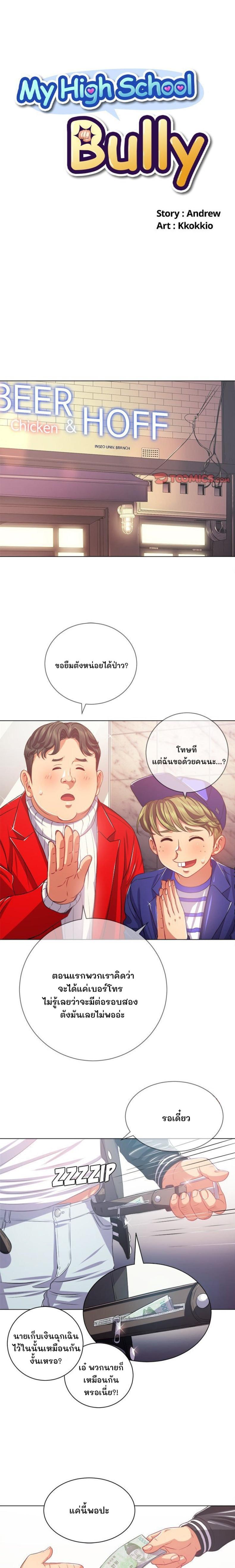 My High School Bully - หน้า 1