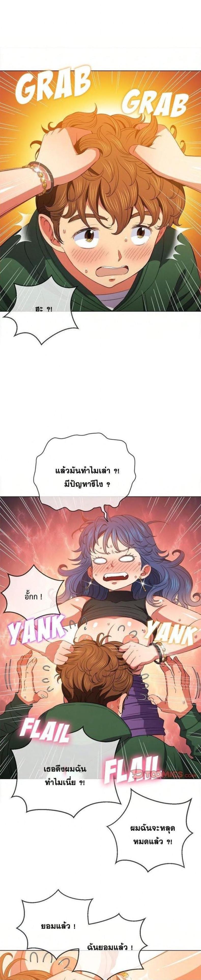 My High School Bully - หน้า 20