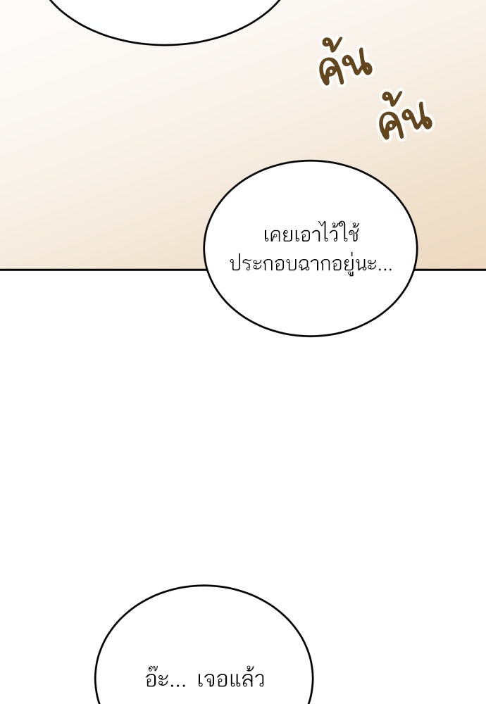พี่น้องบ้านแกสิ - หน้า 45