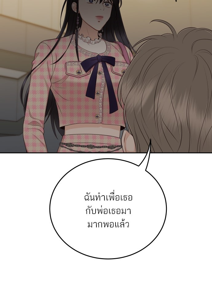 พี่น้องบ้านแกสิ - หน้า 69