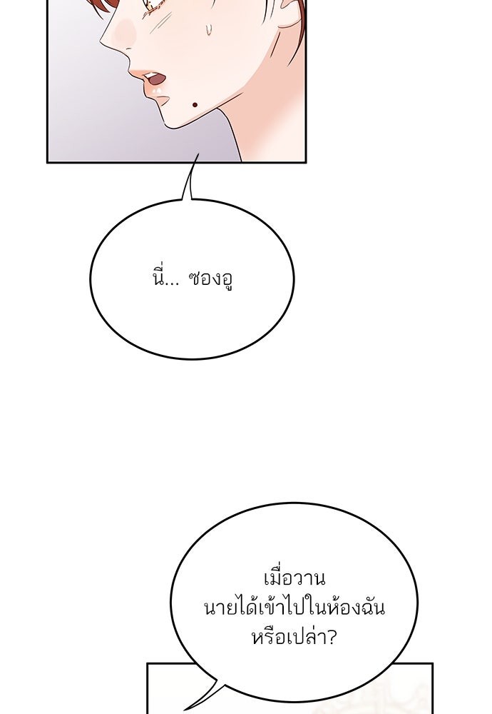 พี่น้องบ้านแกสิ - หน้า 102