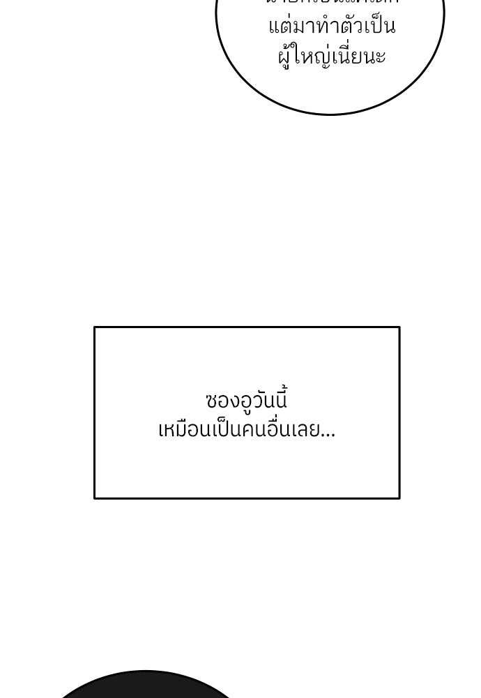 พี่น้องบ้านแกสิ - หน้า 97