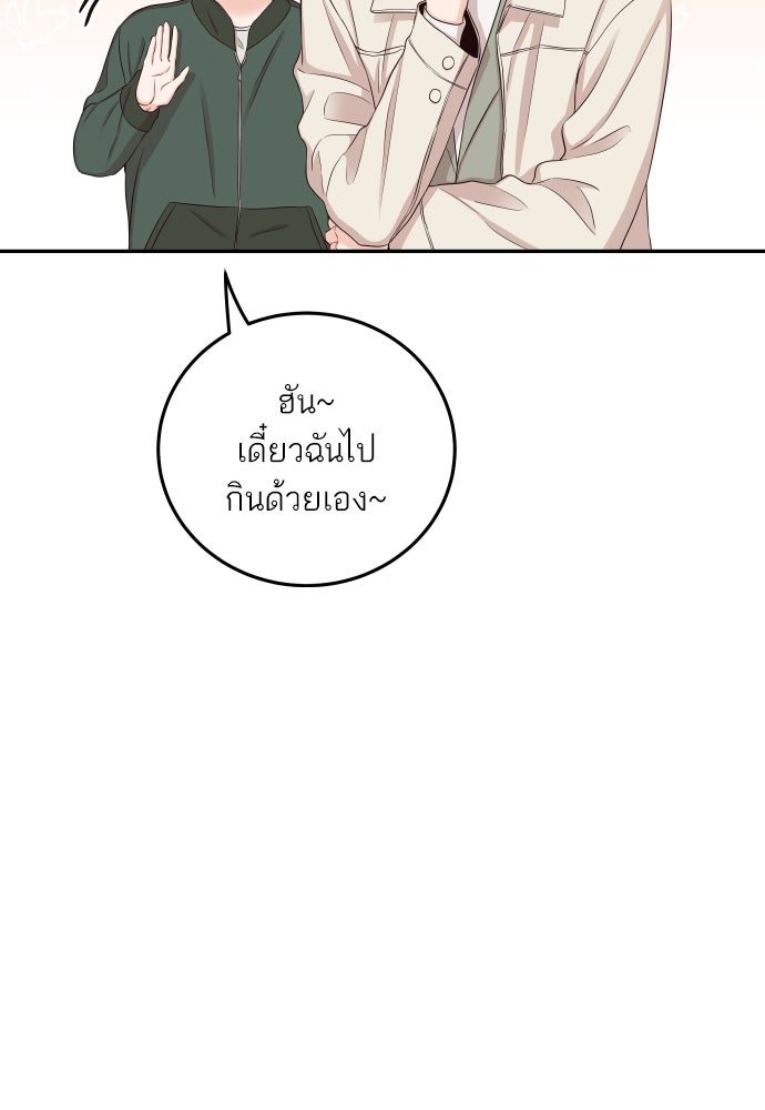 พี่น้องบ้านแกสิ - หน้า 69