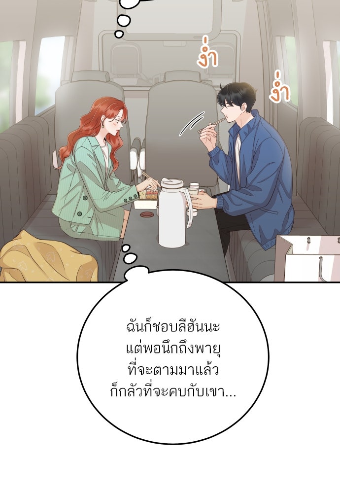 พี่น้องบ้านแกสิ - หน้า 72