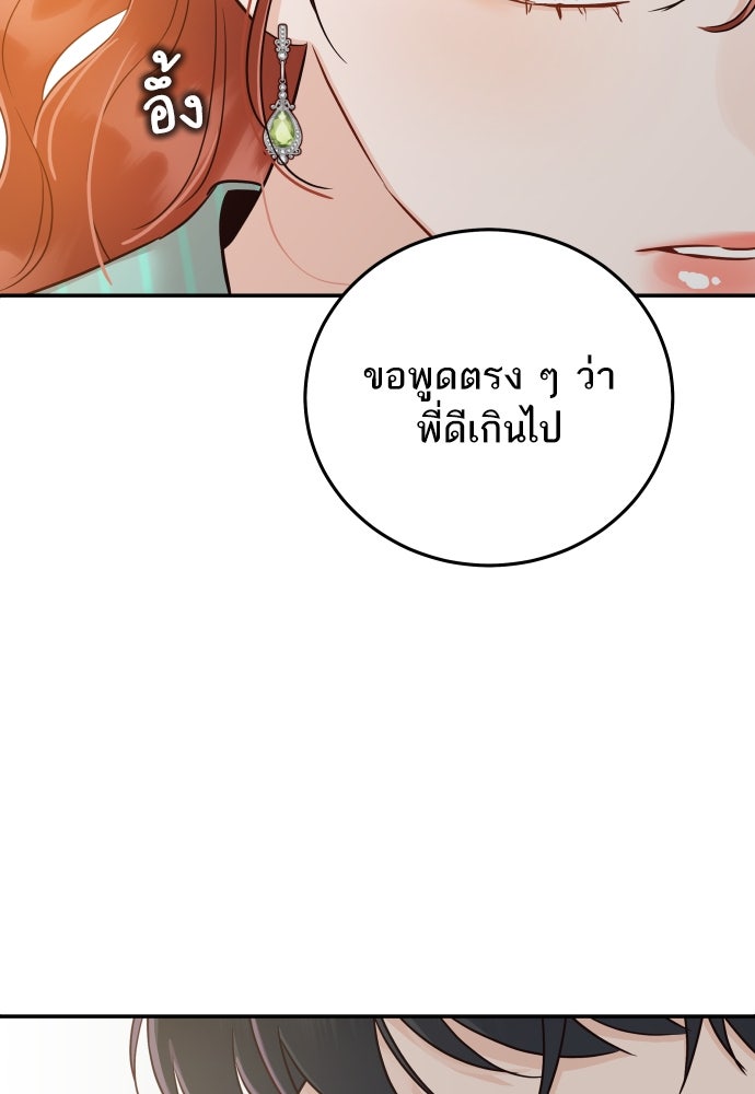 พี่น้องบ้านแกสิ - หน้า 85
