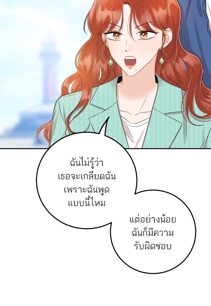 พี่น้องบ้านแกสิ - หน้า 73