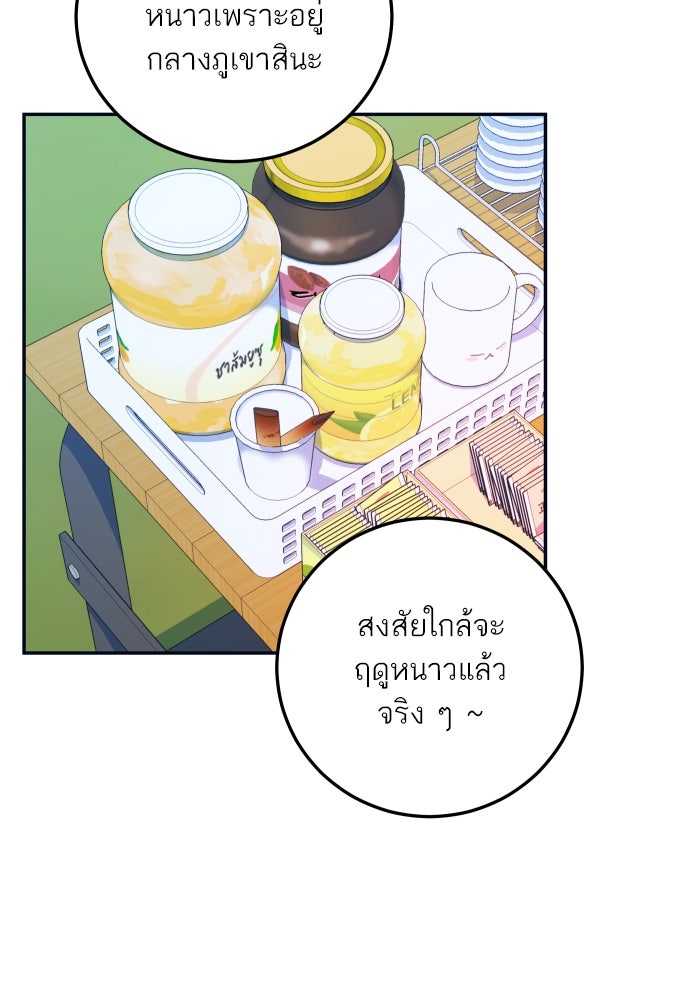พี่น้องบ้านแกสิ - หน้า 80