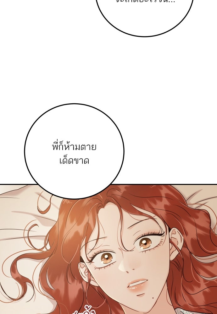 พี่น้องบ้านแกสิ - หน้า 97