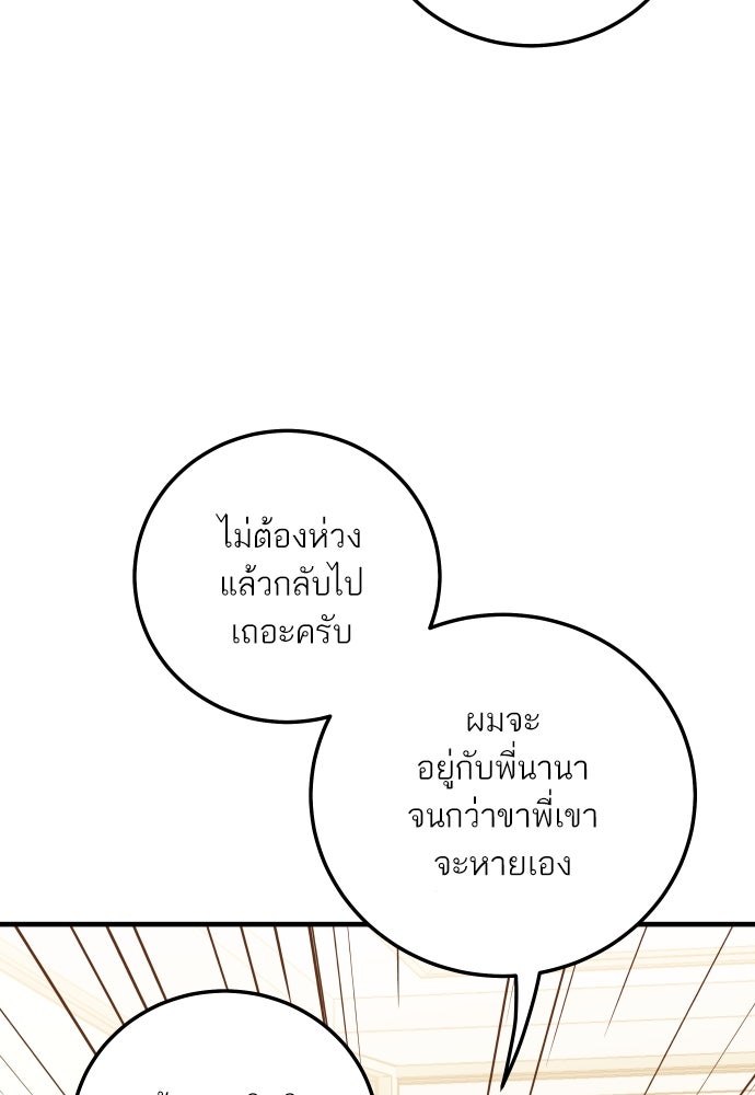 พี่น้องบ้านแกสิ - หน้า 64