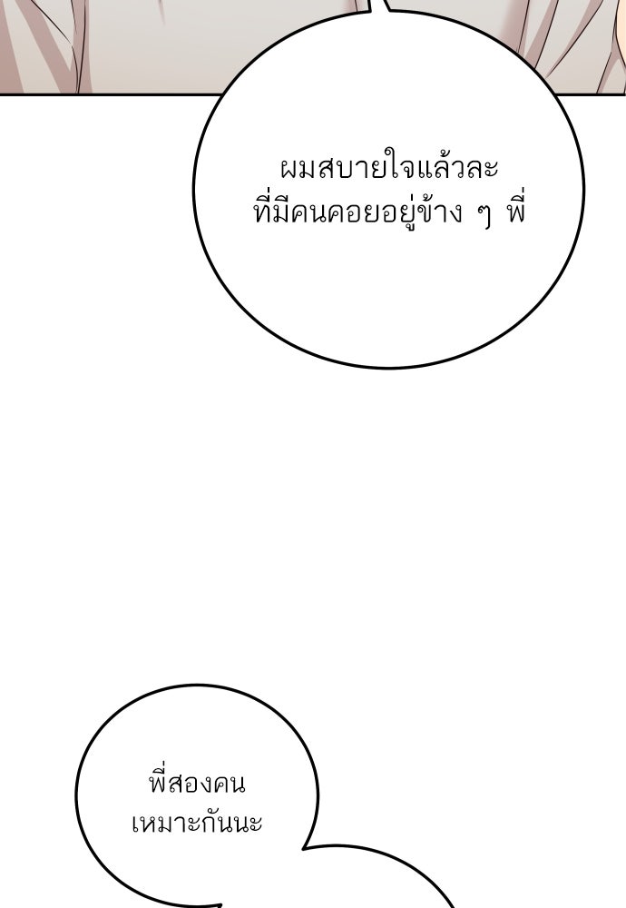 พี่น้องบ้านแกสิ - หน้า 83