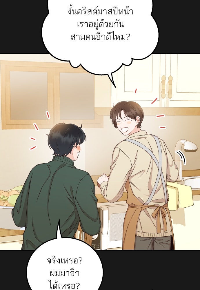 พี่น้องบ้านแกสิ - หน้า 59
