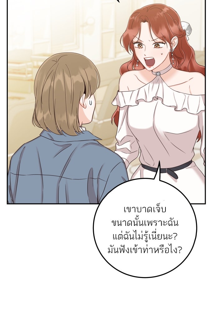 พี่น้องบ้านแกสิ - หน้า 74