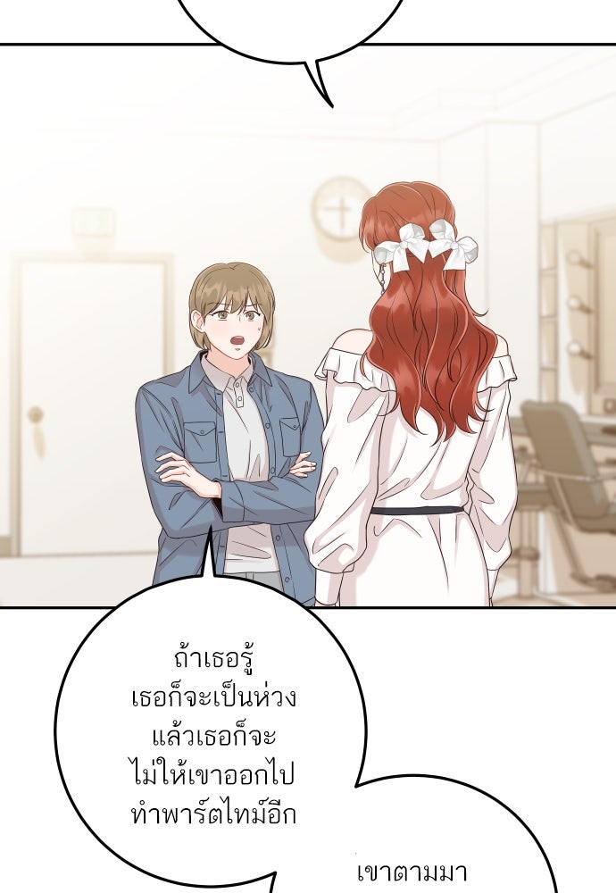 พี่น้องบ้านแกสิ - หน้า 80