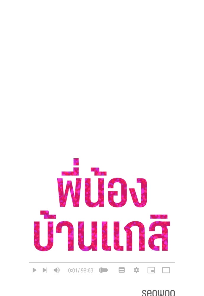 พี่น้องบ้านแกสิ - หน้า 17
