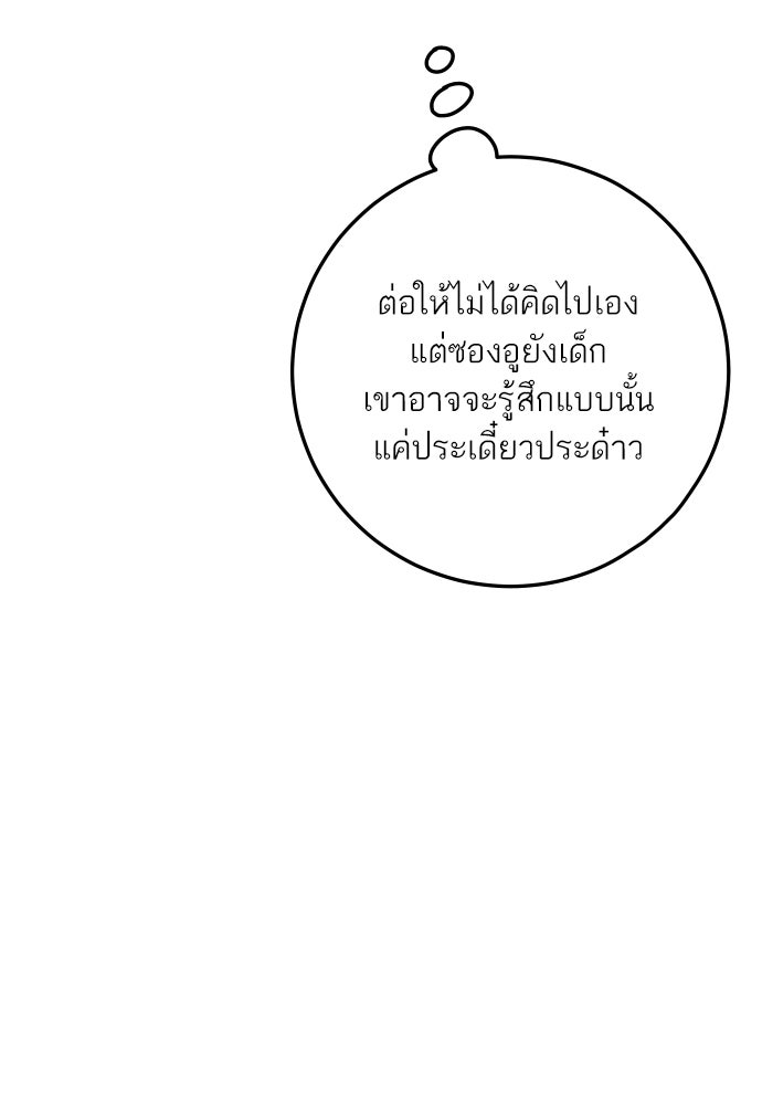 พี่น้องบ้านแกสิ - หน้า 67