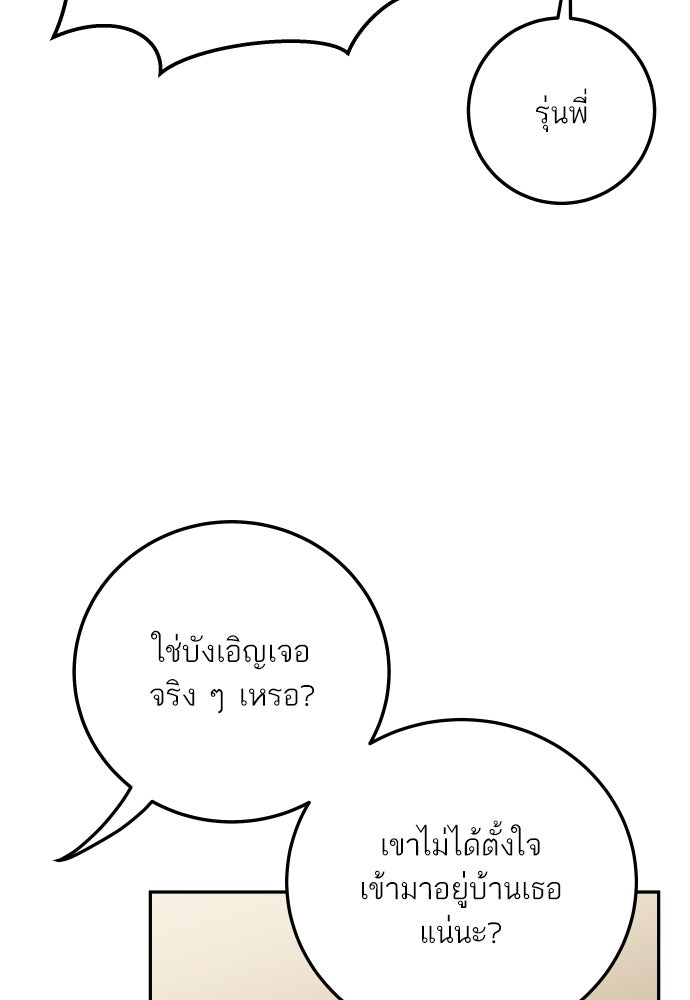 พี่น้องบ้านแกสิ - หน้า 91