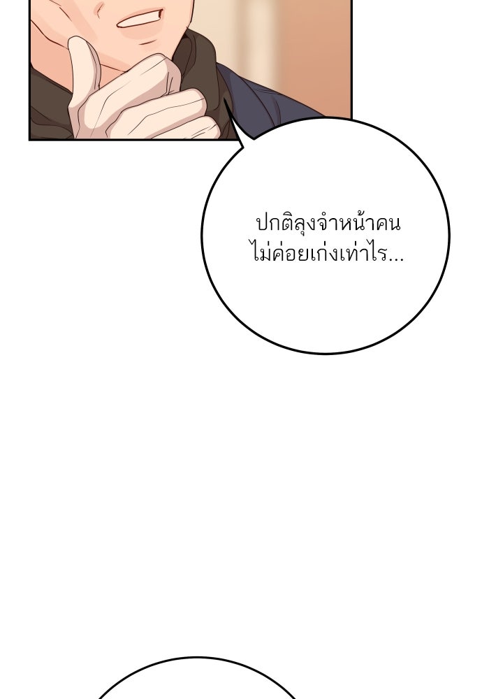 พี่น้องบ้านแกสิ - หน้า 101