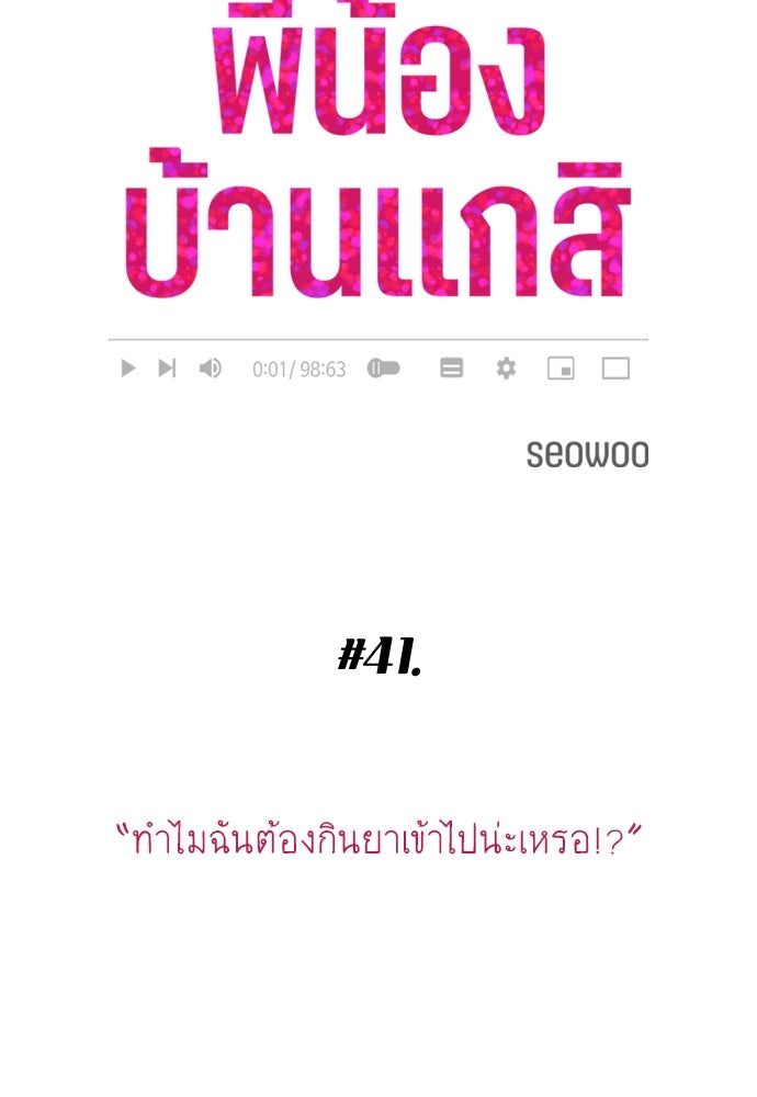 พี่น้องบ้านแกสิ - หน้า 5