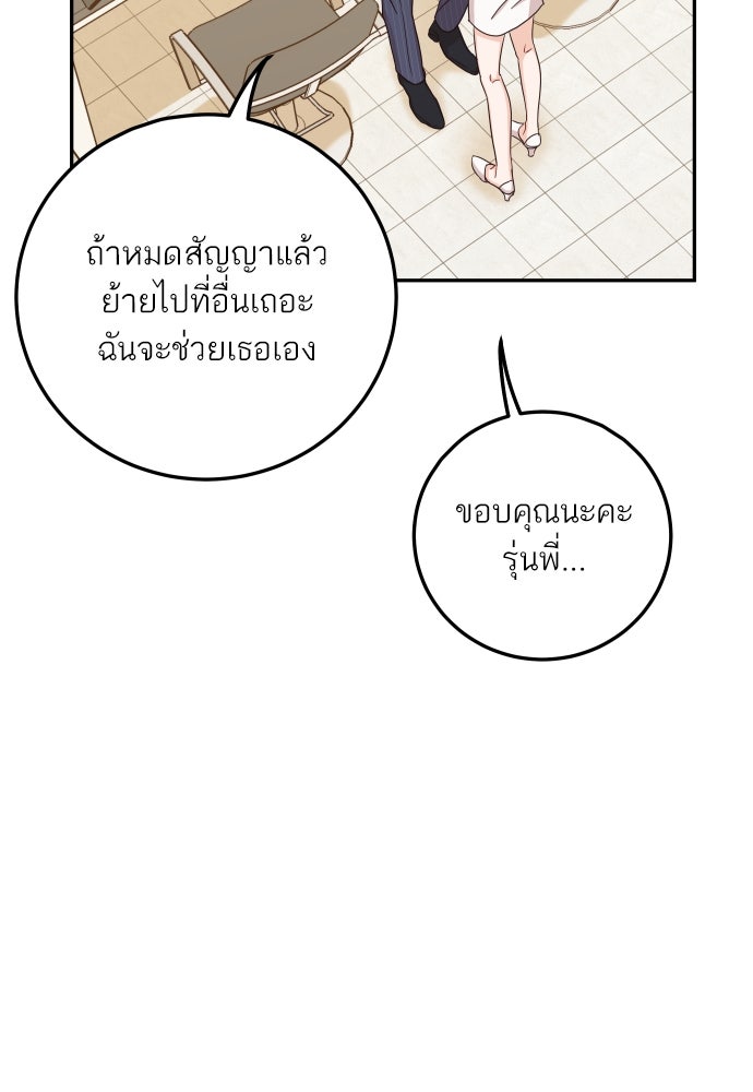 พี่น้องบ้านแกสิ - หน้า 82