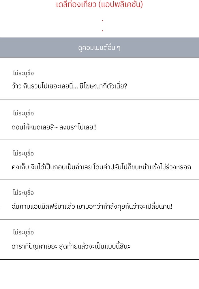 พี่น้องบ้านแกสิ - หน้า 67