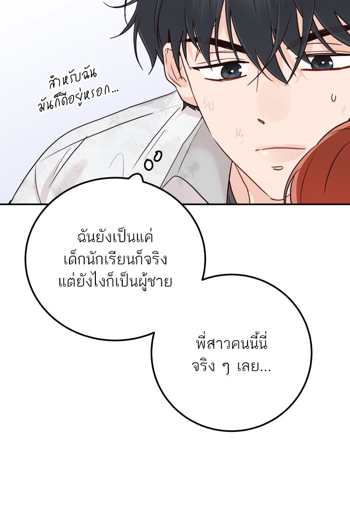 พี่น้องบ้านแกสิ - หน้า 22
