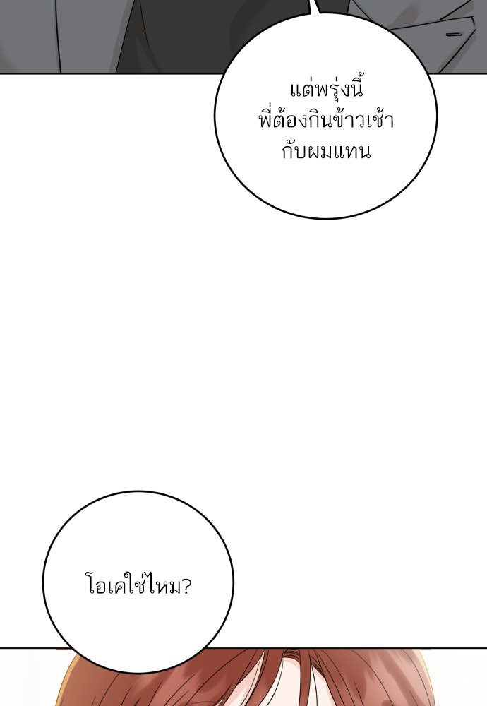 พี่น้องบ้านแกสิ - หน้า 104