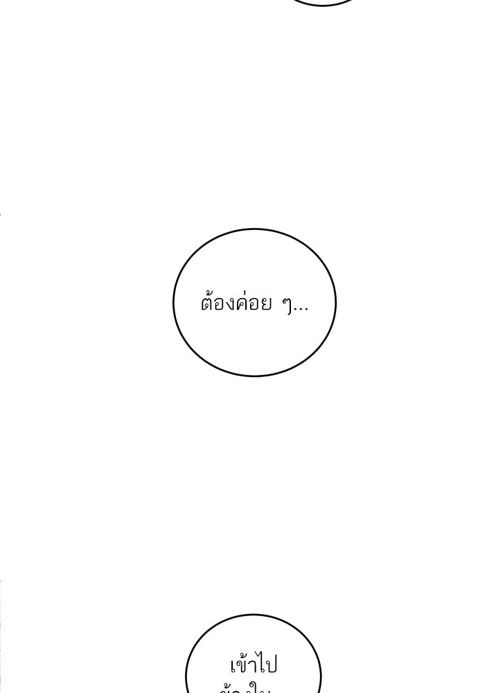 พี่น้องบ้านแกสิ - หน้า 88
