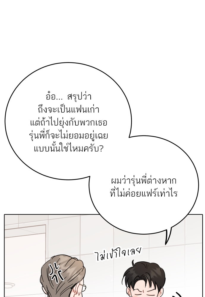 พี่น้องบ้านแกสิ - หน้า 68