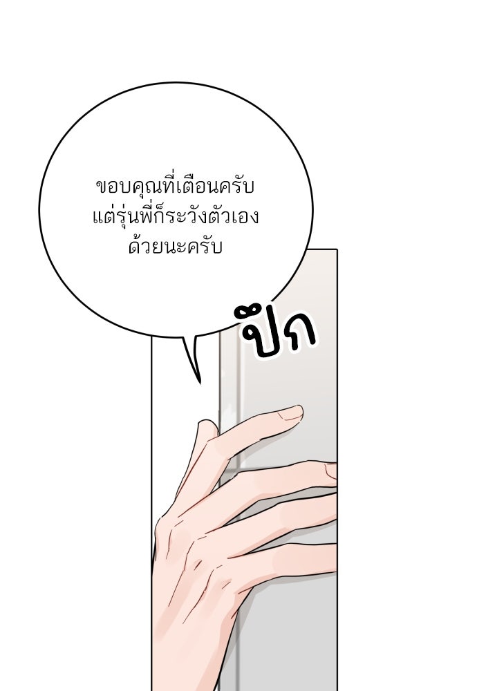 พี่น้องบ้านแกสิ - หน้า 70