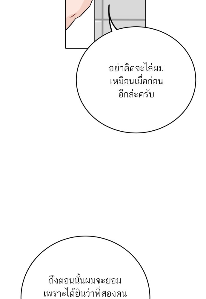 พี่น้องบ้านแกสิ - หน้า 71