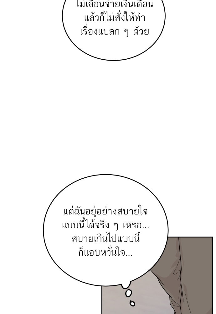 พี่น้องบ้านแกสิ - หน้า 52